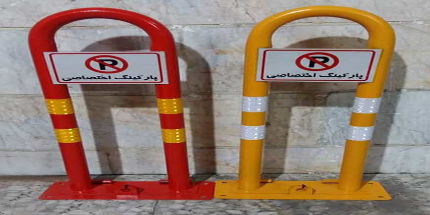 پارک بند پارکینگ  کد:LP1