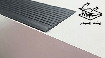 ترمز پله لاستیکی 10 سانتی چسبدار